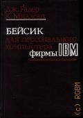  .,      IBM  1991