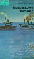 Lowry M., Ultramarine  1975 (Penguin Modern Classics)