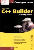  . ., C++ Builder. [  ]  2008 ()