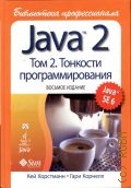  ..,  . Java 2 .2  2011 ( )