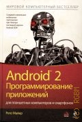  ., Android 2.         2011 (  )