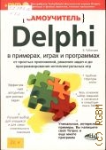  ., Delphi  ,   .   ,         2011 ()