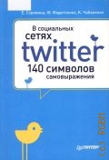  .,   . Twitter - 140    2011