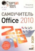  . .,  Microsoft Office 2010  2011 (  100%)