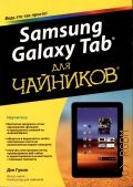  ., Samsung Galaxy Tab     2012 (   !)