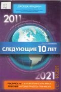  .,  10 . 2011-2020  2011 ( 