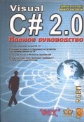  ., Visual C#.2.0.NET.    2011