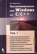  .., .   Windows  C/C++ [. 1]  2013