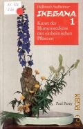 Sudheimer H., Ikebana 1. Kunst des Blumensteckens mit einheimischen Pflanzen  1975