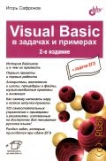  . ., Visual Basic    . [+  ]  2014