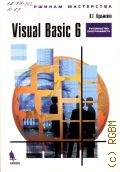  . ., Visual Basic[6].    2014 (  )
