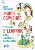  .,  .   e-learning       2016