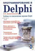  . .,   Delphi.     Delphi  2013
