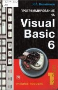  . ., .   Visual Basic 6 . 1