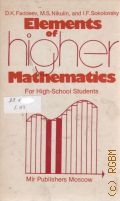 Faddeev D.K., Elements of Higher Mathematics. For High-school Students  1987