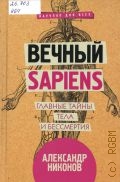  . .,  sapiens.       2018 (  ) ()