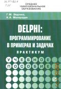  . ., Delphi:     . [].    2019 (  )