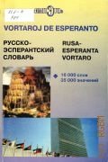  . ., - . 16000 , 35000   2006 (Vortaroj de esperanto)