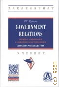 . ., Government relations. ,    .  .   2022 (  - .    1996 .) ()